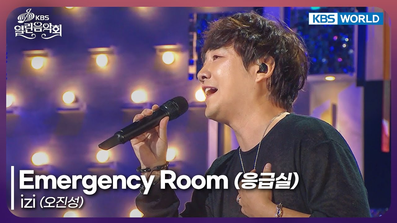 izi - Emergency Room [Open Concert : EP.1541] | KBS KOREA 250921