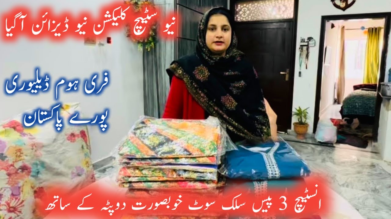 New stich Eid collection in lawn 3 psc  | 3 psc silk suits in fancy dopattas | sidra kitchen hacks 