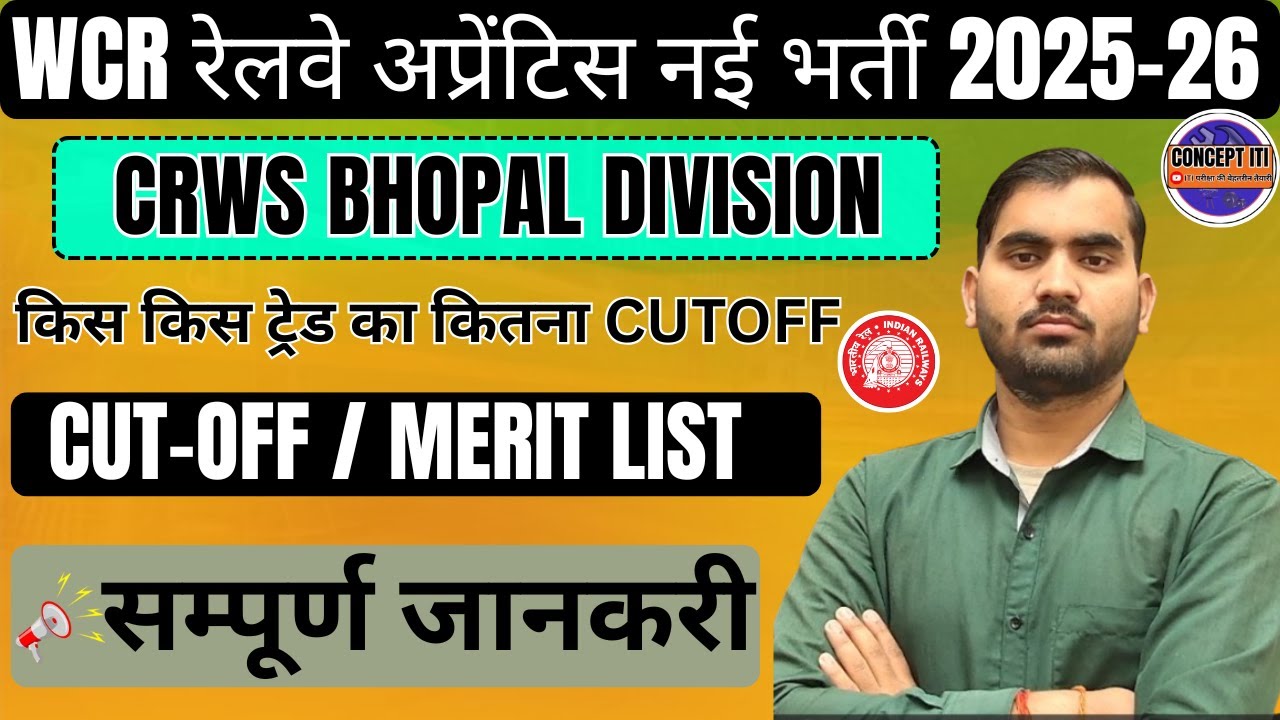 WCR CRWS BHOPAL DIVISION RESULT 2025 | WCR KOTA DIVISION अप्रेंटिस एक और  RESULT OUT || CONCEPT ITI