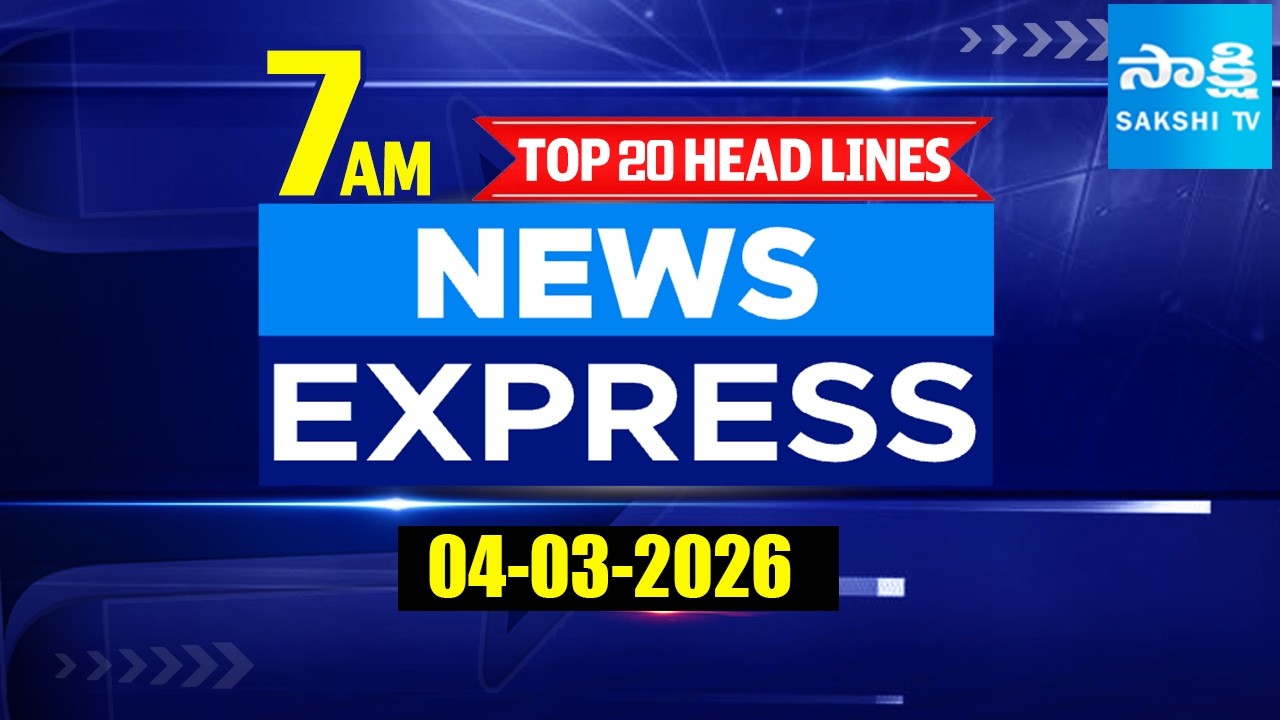 7AM News Express | TOP 20 Headlines Today | Sakshi Telugu News | 04-03-2026 | @SakshiTV