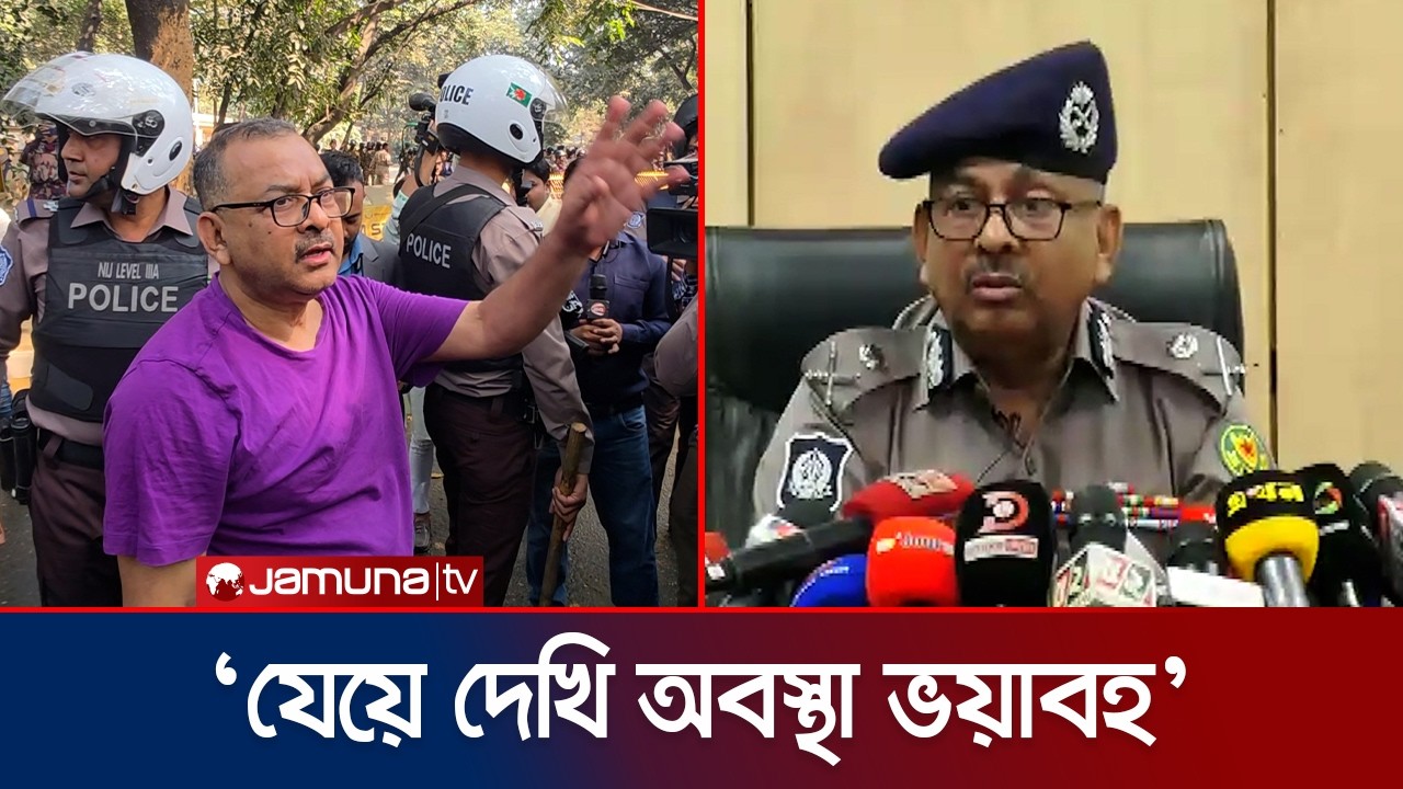 আন্দোলনকারীদের পেটানোর নির্দেশ; যে ব্যাখা দিলেন ডিএমপি কমিশনার | DMP | Jamuna TV