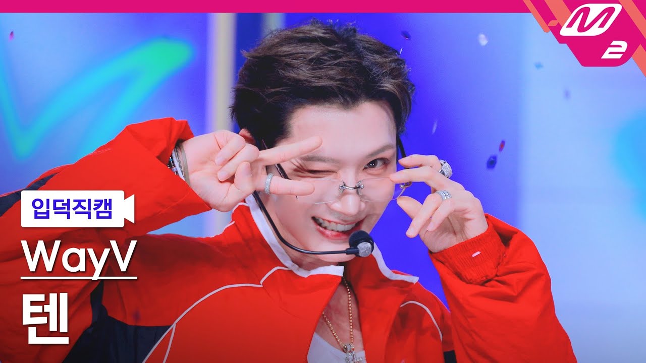 [입덕직캠] WayV 텐 직캠 4K 'BIG BANDS' (WayV TEN FanCam) | @MCOUNTDOWN_2025.7.24