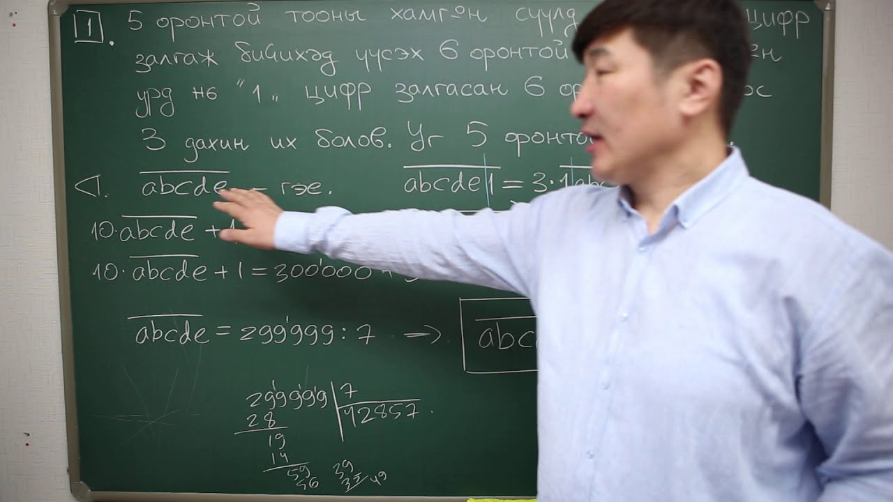 Pi тооны олимпиад 2021 БОДЛОГО №1