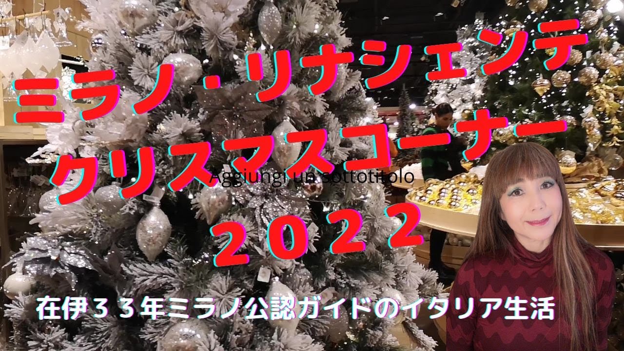 リナシェンテのクリスマスコーナー2022