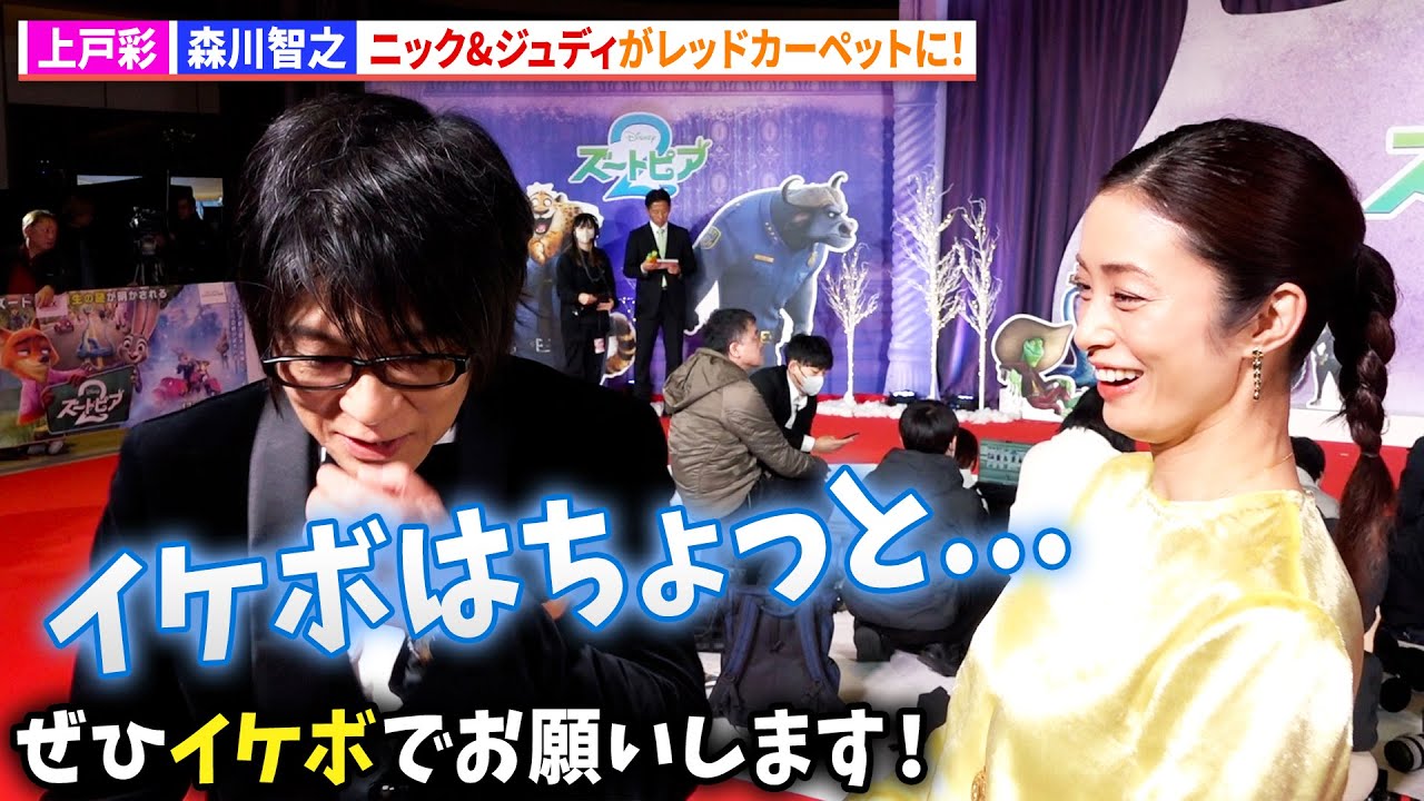 森川智之、イケボを求められるも困惑「顔がアレなので...」　上戸彩とともにレッドカーペットへ！　映画『ズートピア２』前夜祭