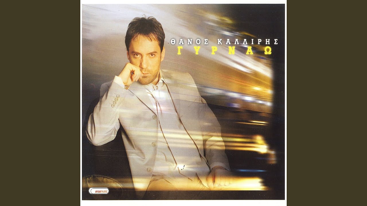 Mesa Stis Nyhtes Gyrnao (Ethnic Mix)