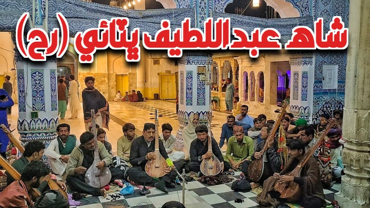 Shrine of | Shah Abdul Latif | Bhittai (رح) @Bhitt Shah Sindh | Zawar Dilshad Mirani