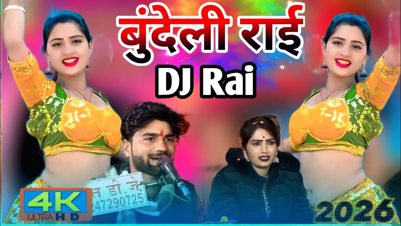 👉फाग राय ,जनक जो के बागों में, करिला की राय, बुंदेली फाग, gayak Jitendra Yadav Diksha Bharati
