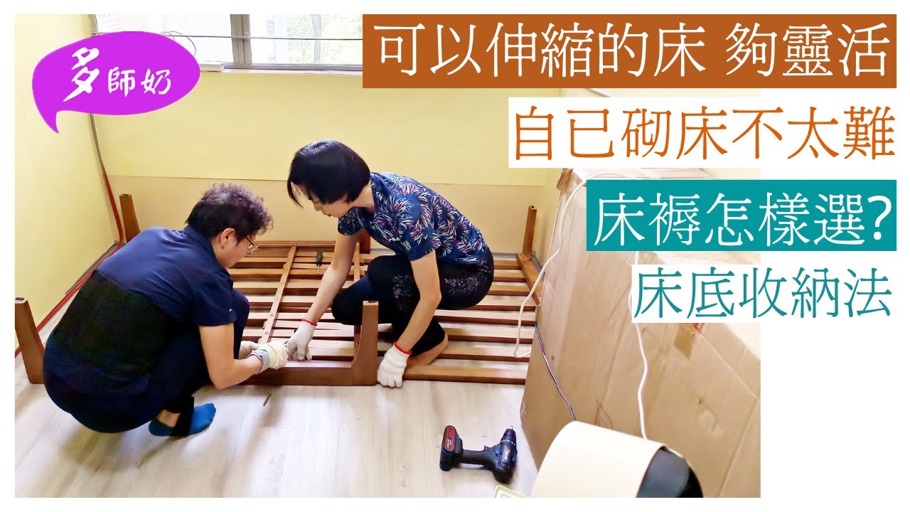 【淘寶開箱】公屋裝修:一張可伸縮的床.秒變沙發太方便+衣櫃.床底收納法＼床墊＼收納箱＼涼蓆＼床頭墊＼傢俱