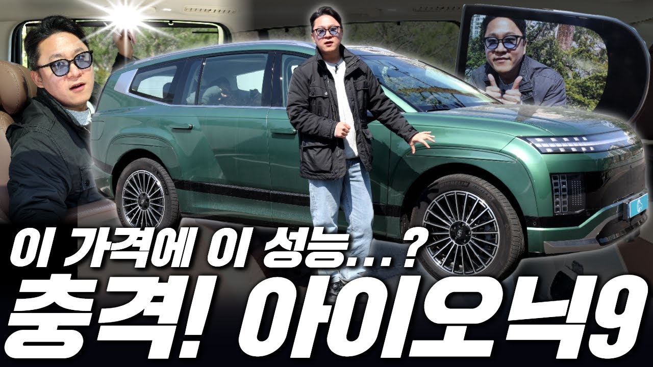 아이오닉9? 최근에 타본 모든 차 중에 가장 좋습니다.