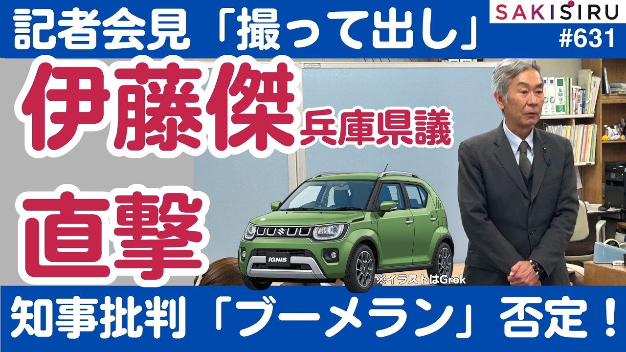 伊藤傑兵庫県議の記者会見「ほぼ」撮って出し！ネット民の疑問をぶつけてみた【3/24夜 SAKISIRU】