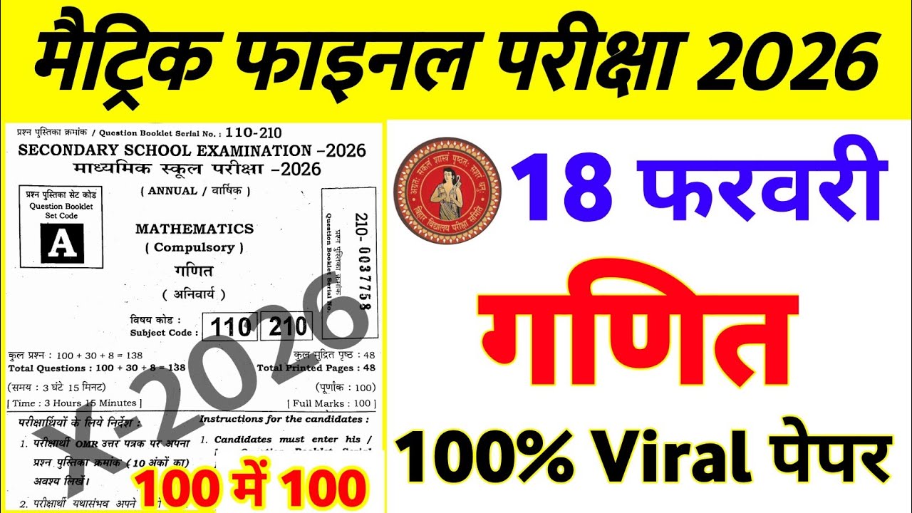 18 February 10th Math Viral Question Paper 2026 || 18 february math viral paper 2026 board exam 