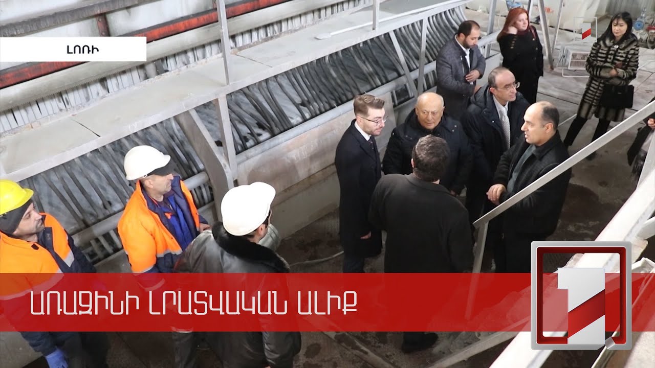 Լոռու մարզպետն այցելել է Ախթալայի ԼՀԿ և Թեղուտի պղինձ-մոլիբդենային հանքավայր