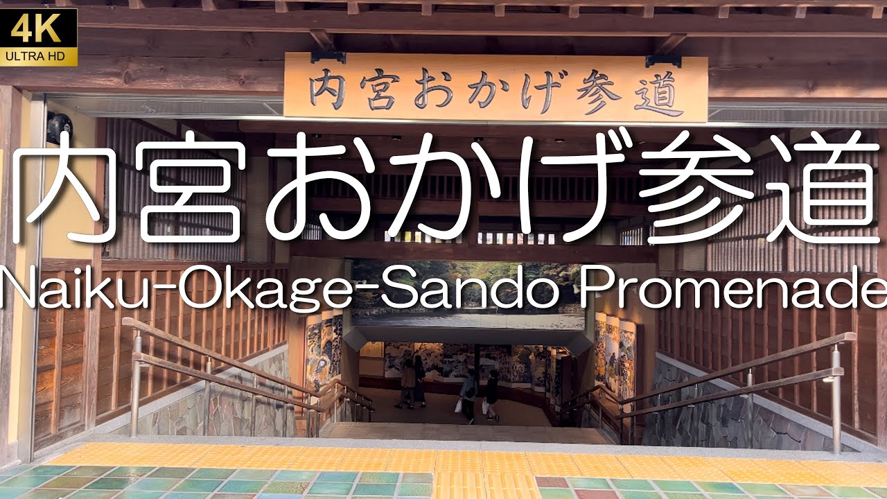 【Ise City】Naiku-Okage-Sando Promenade.