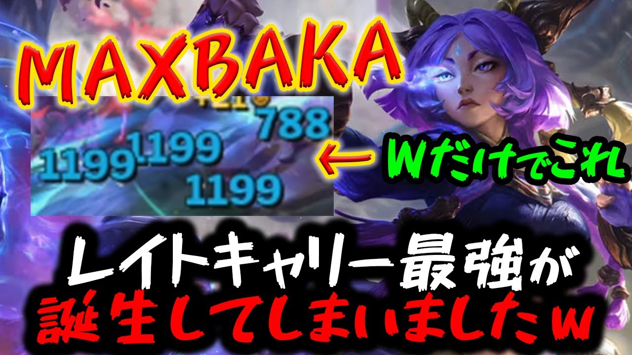 【LOL・新チャンピオン】ユナラがぶっ壊れすぎていて炎上確定なんだがｗｗｗ