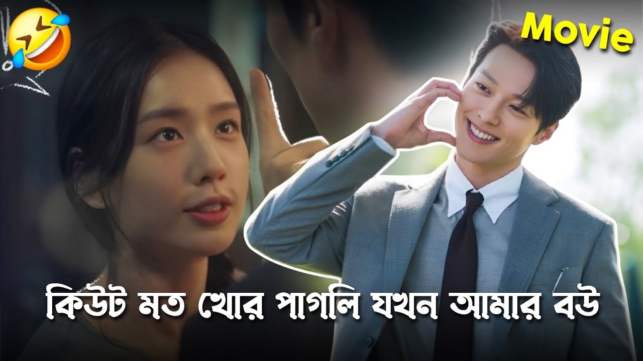 এখন কোরিয়ান রাও পাঠ খেতে যাচ্ছে 🤣 ওনেক মজার গল্প 😂 Bangla Explanation | Explain By Tis