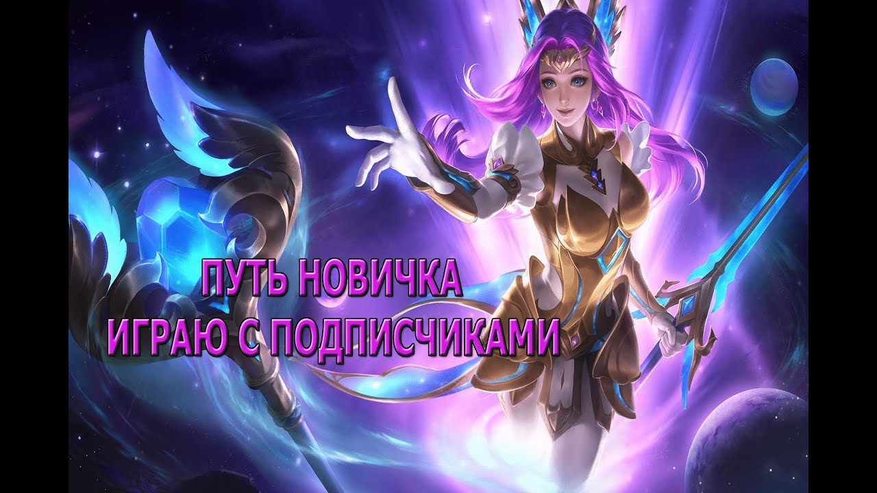 Добрейшего ))  #shorts #mobilelegends #moba #mlbb #МобайлЛегенд #МЛББ