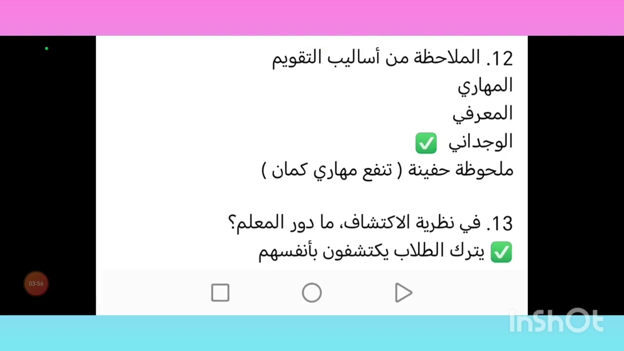 أحدث تسريبات مسابقه التربيه والتعليم للتربوي لكل التخصصات