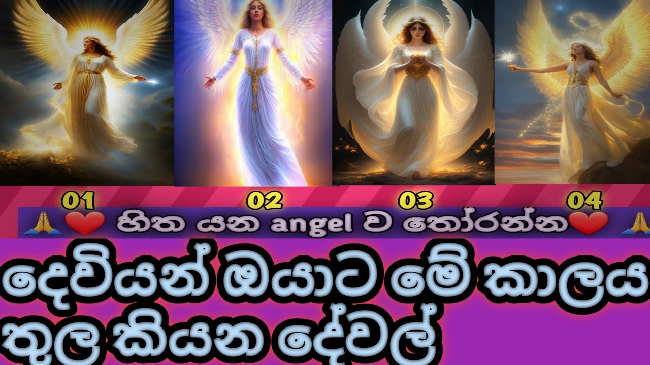 දෙවියන්ගෙන් මේ කාලය තුල ඔයාට ලැබෙන පණිවිඩ  #love #jobs #marriage #crush#tarotreading #angel Reading