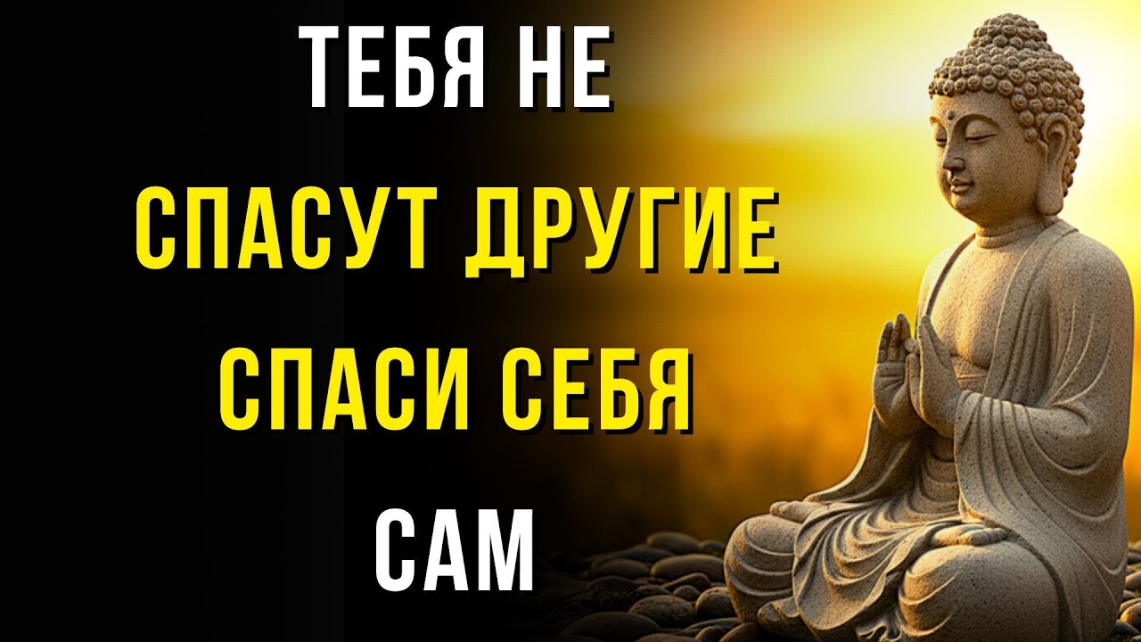Как быть счастливым в одиночестве и перестать нуждаться в других | Буддийская мудрость