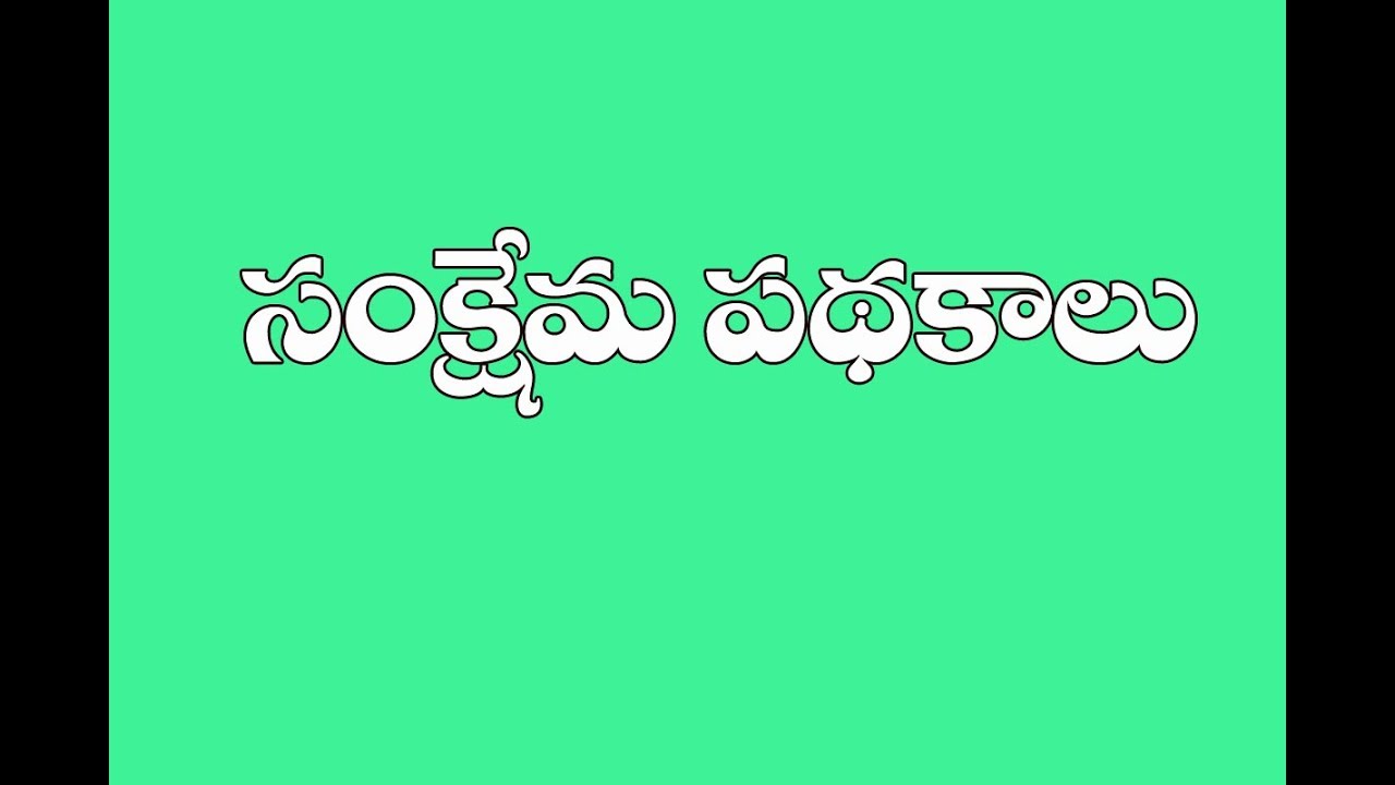 A.P. Govt. welfare schemes
