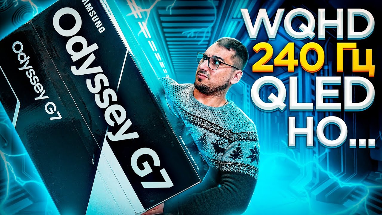 Монитор, техно ВЗРЫВ💥 - Odyssey G7, обзор.