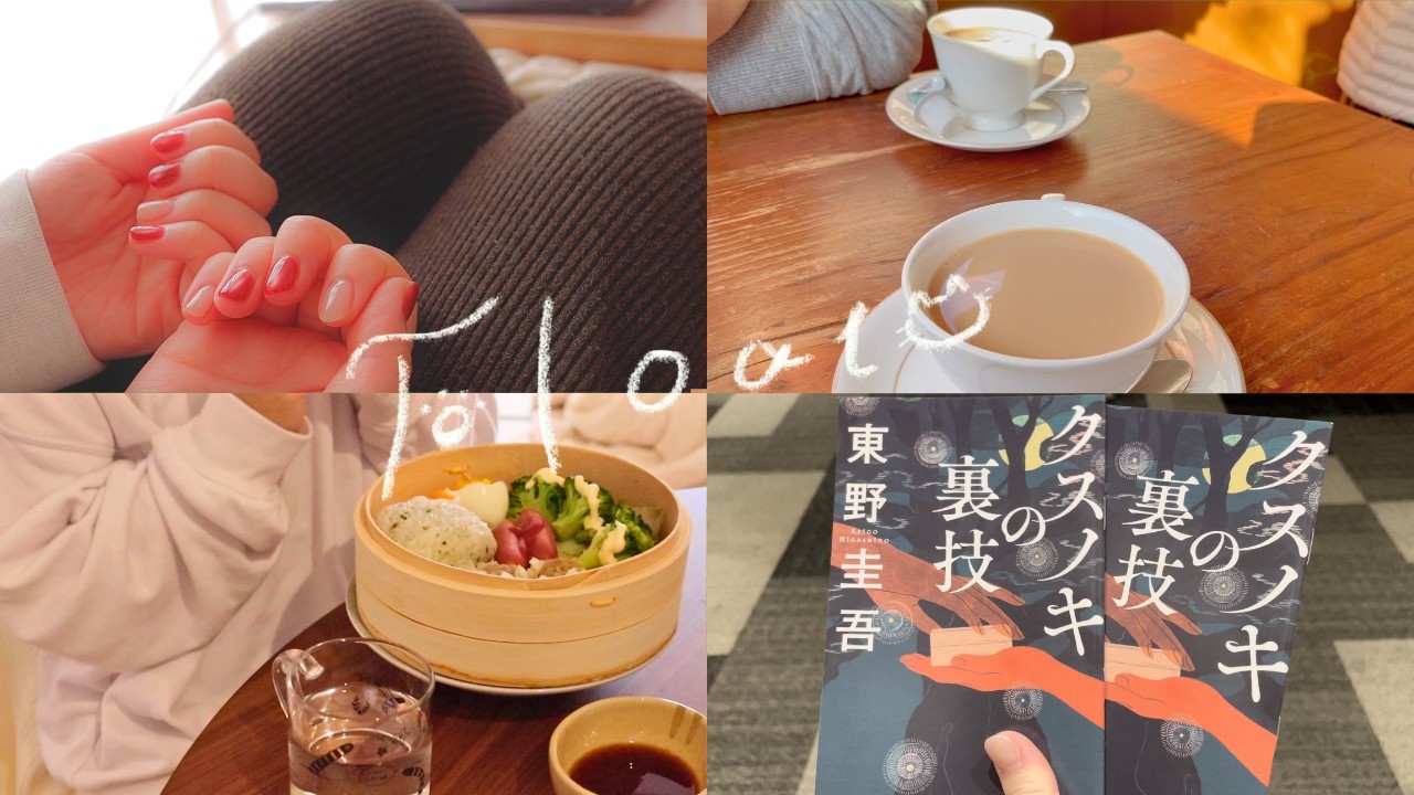 〔vlog〕日々の幸せは自分でつくる☕️気分屋のごきげんな１週間の記録🌙✒️｜おやつ作り・ネイル💅・喫茶店・せいろご飯etc...