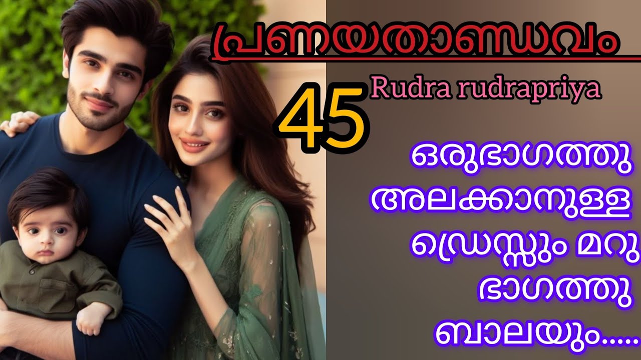 എന്നെ അച്ചുവേട്ടാന്നോ, ആധിയേട്ടന്നോ വിളിക്കു ബാല.... എനിക്കതാണ് ഇഷ്ടം 