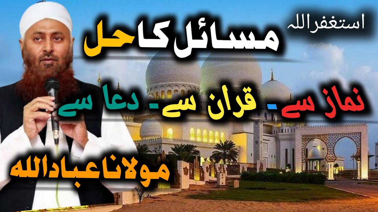 Masail ka Hall namaz se quran se dua se Maulana ibadullah Sahab