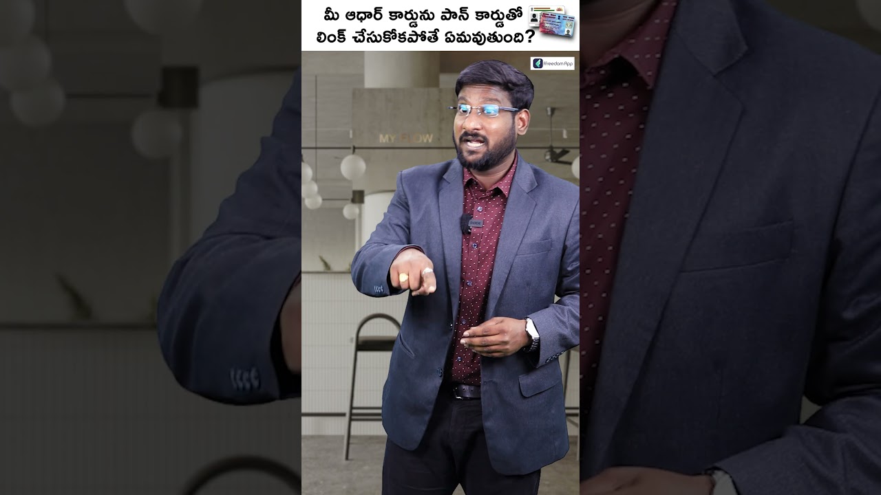 What Happens If You Don't Link PAN With Aadhaar Card? #shorts #short #adharcard #pancard #link