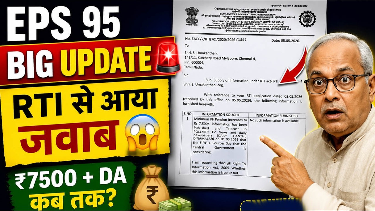 ₹7500 + DA पर RTI का जवाब आया | EPS 95 Pension Latest Update 🚨 RTI Reply में बड़ा खुलासा!