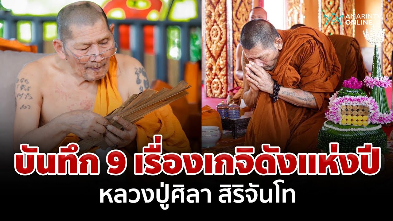 บันทึก 9 เรื่องราว 