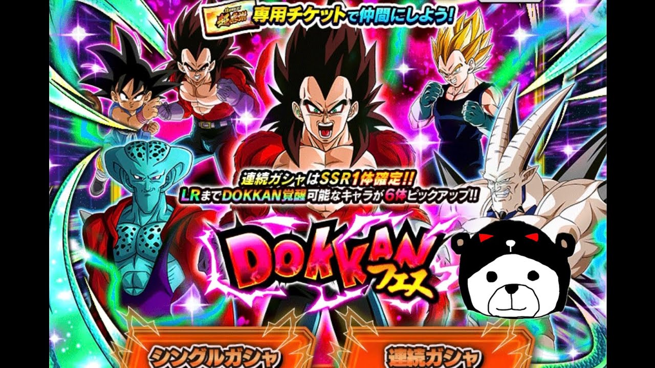 ドッカンバトル　11周年超感謝ガチャチケット50枚使ってみたら…