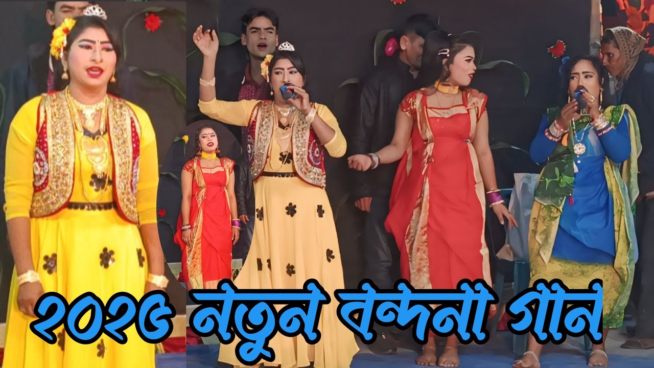 এইতো আমার দেশ সোনার বাংলাদেশ যাত্রার বন্দনা নায়িকা মিষ্টি আক্তার ২০২৫ নতুন যাত্রাপালার গান
