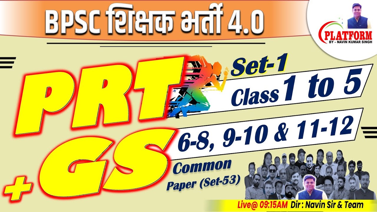 BPSC TRE 4.0 Common Paper & PRT 1 to 5 Exam Paper Analysis #bpsctre4 #bpscteacher