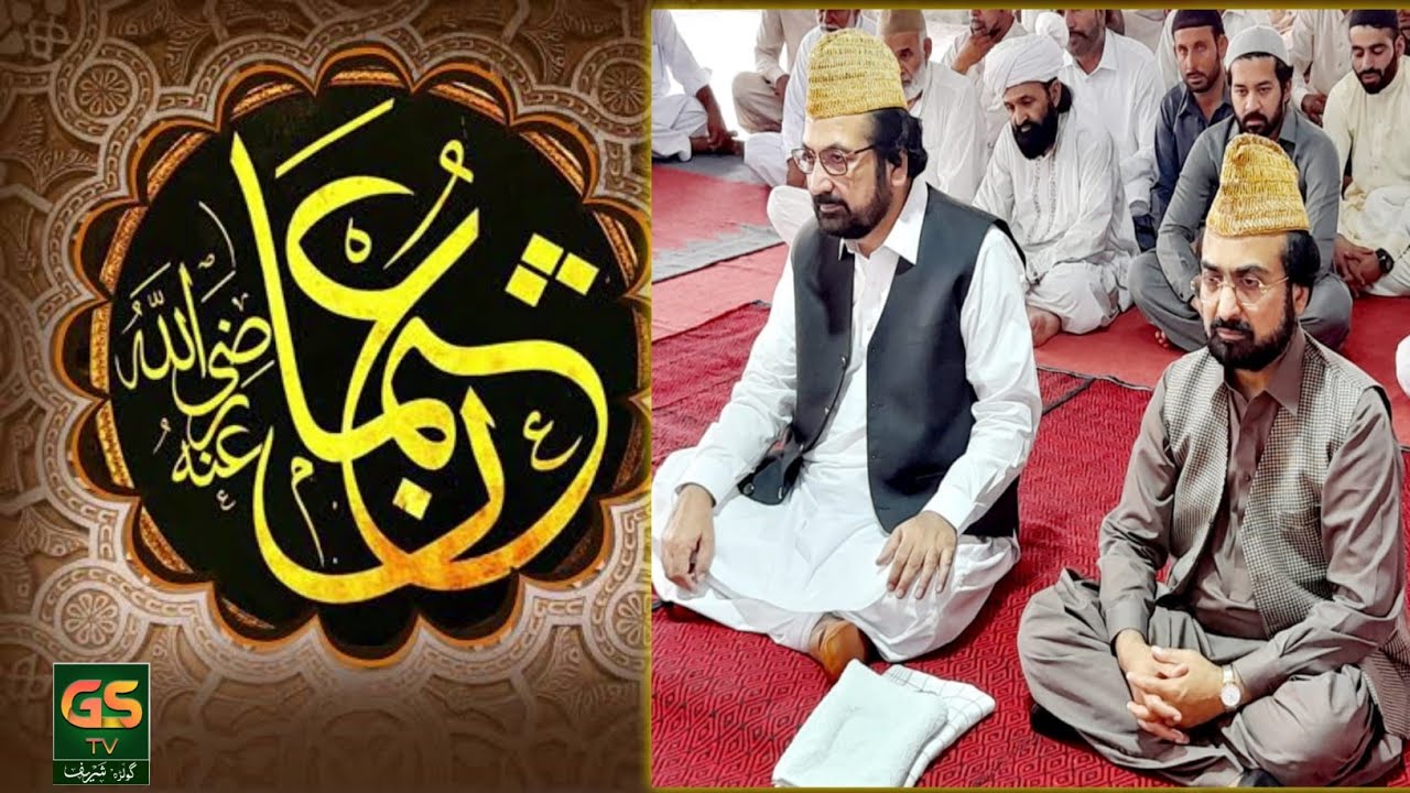 Golra Sharif Official | Khatam Sharif Hazrat Usman Ghanni RzA | Golra Sharif | GSTV