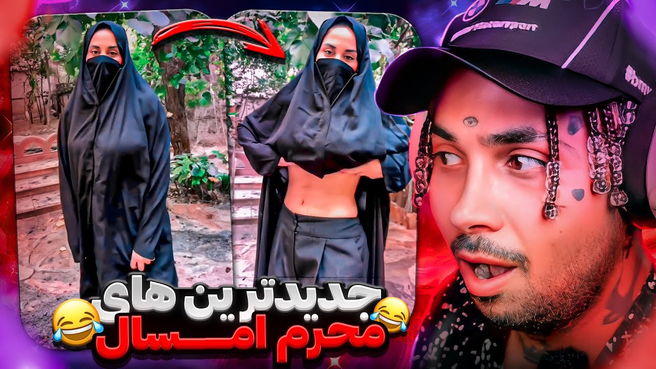 Moharam Is Back | جدیدترین میم های محرم و سوتی ها نوحه