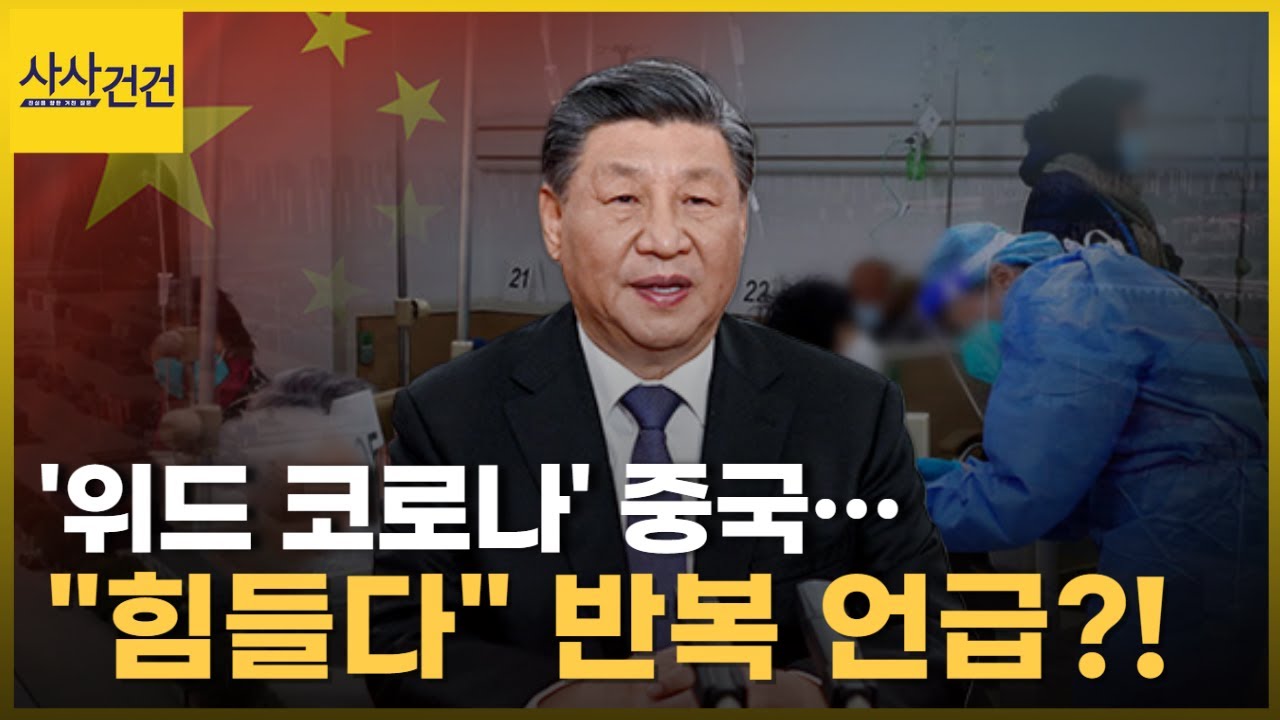 중국이 ‘제로 코로나’를 포기한 이유...?!_[사사건건 플러스]