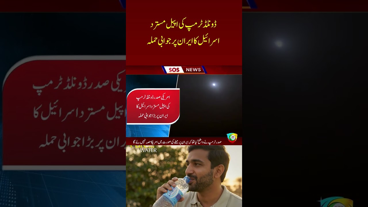 4 Law Enforcement Personnel Martyred In Rawalakot | Israel Launches Retaliatory Strikes On Iran