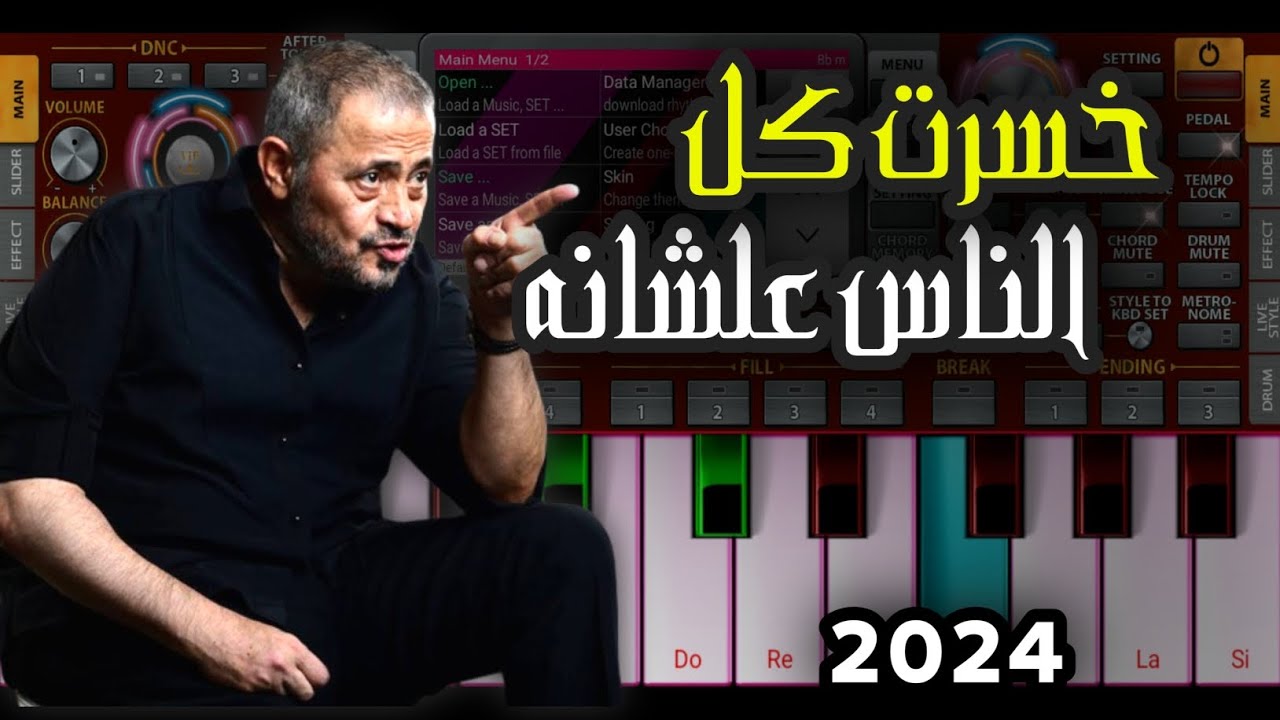 خسرت كل الناس  | جورج وسوف | جديد 2024 عزف - اورج 2024