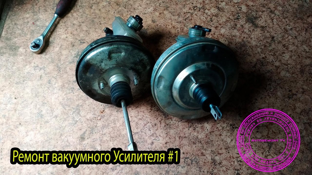 Ремонт вакуумного усилителя ВАЗ