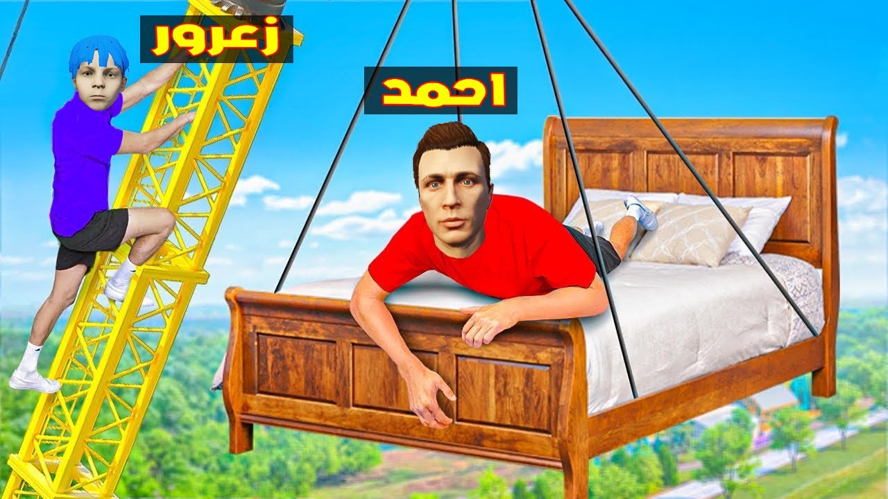 فلم قراند : احمد ينام فوق السماء لمدة 24 ساعة بسبب زعرور المجنون و كركور 🔥😂