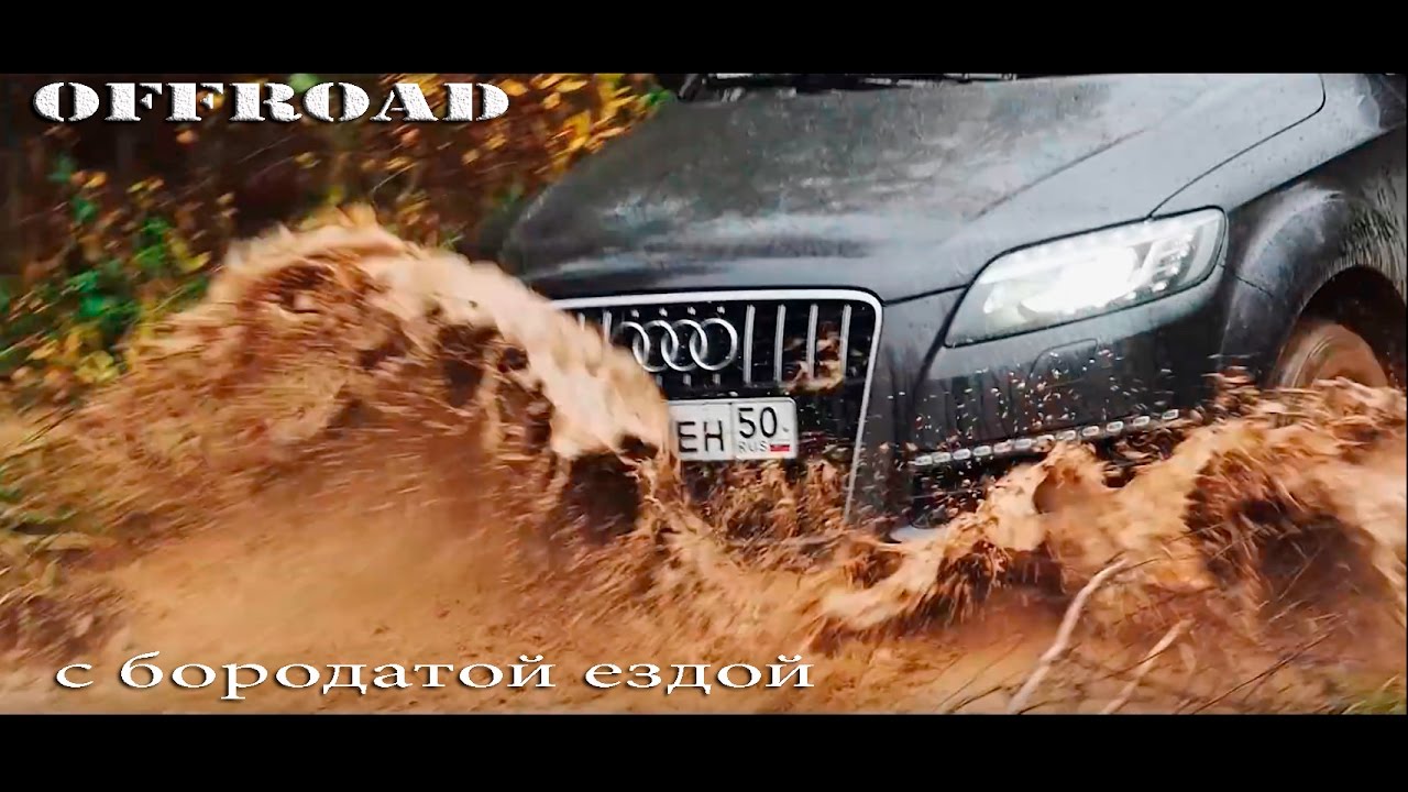 Катаем audi q7  на оффроад 