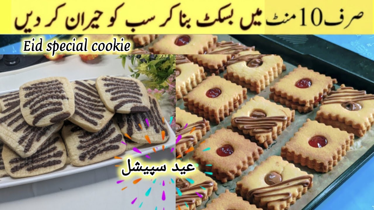 2 Eid special cookie recipes | Quick and easy recipe | Eid 2025 | Homemade fusion