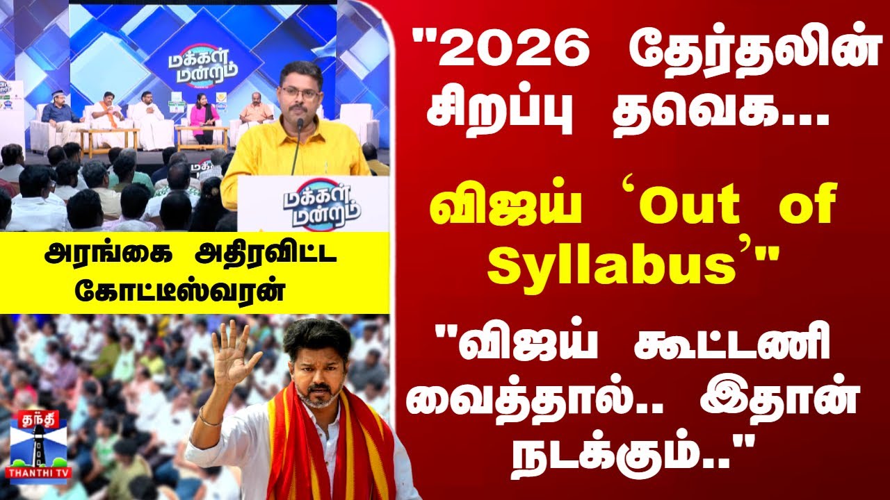 Makkal Mandram | 
