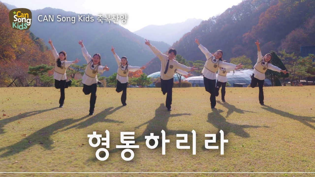 [CAN Song Kids 축복찬양] 형통하리라