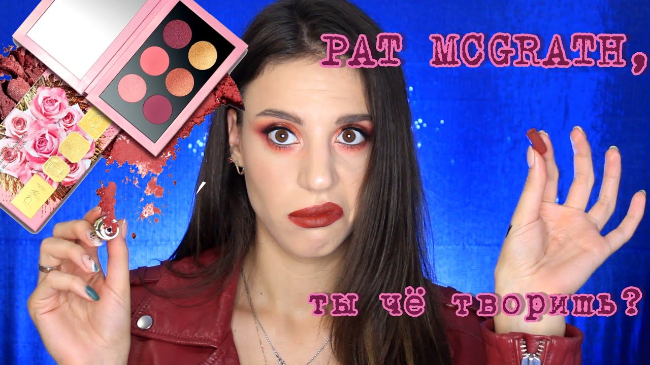 PAT MCGRATH LABS  ROSE DECADENCE I Обзор палетки I Выпадающие люксовые помады