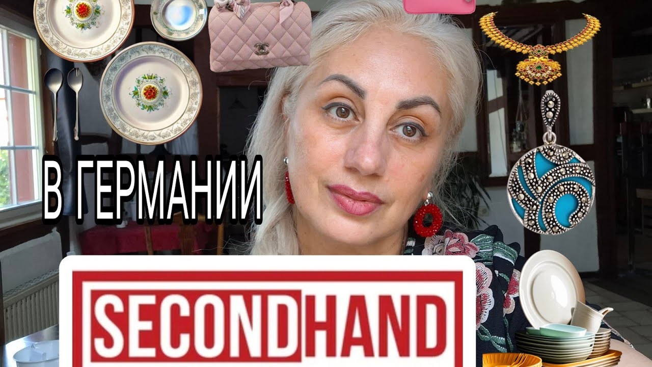 Что продают в Секондах в Германии? СМЕШНЫЕ ЦЕНЫ. #мойопыт #жизньвгермании #лайфхак #блоггер #блог