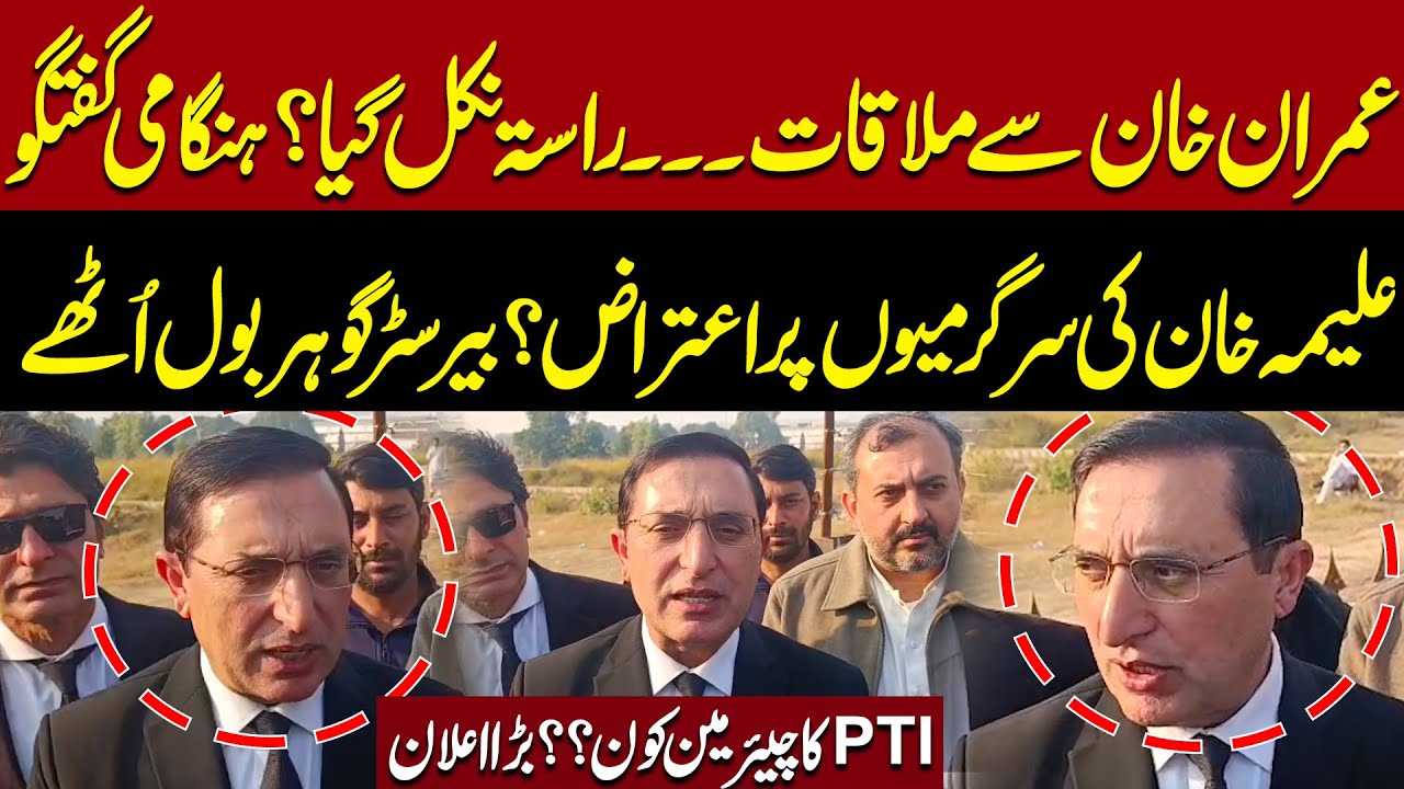 Imran Khan Meeting Update: Has a Way Forward Been Found? Emergency Media Talk