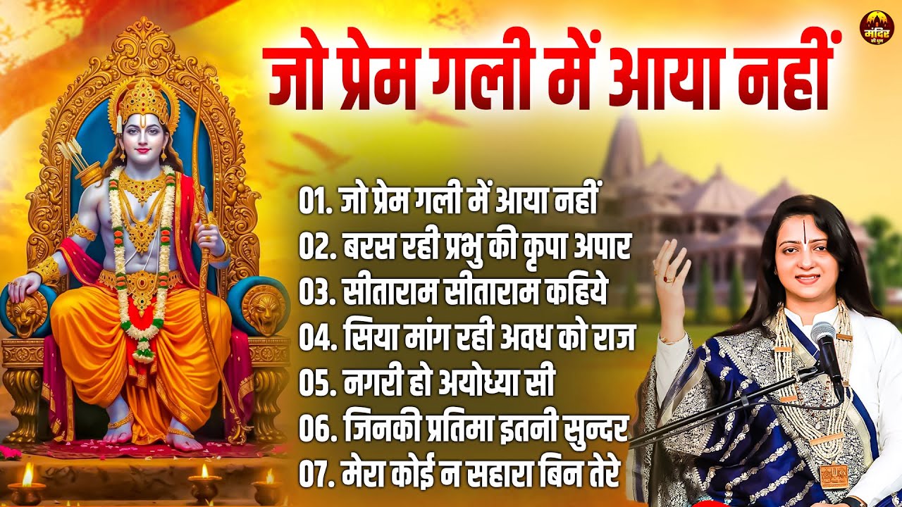 जी प्रेम गली आया नहीं - #Audio_Jukebox | Pandit Gaurangi Gauri Ji | Bhakti Gane | Hindi Bhajans